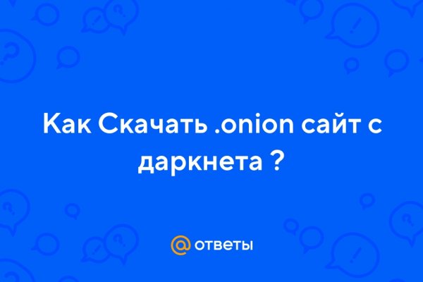 Омг вход ссылка онион